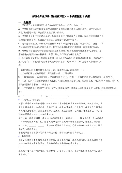 部编七年级下册《海底两万里》中考试题答案 2试题