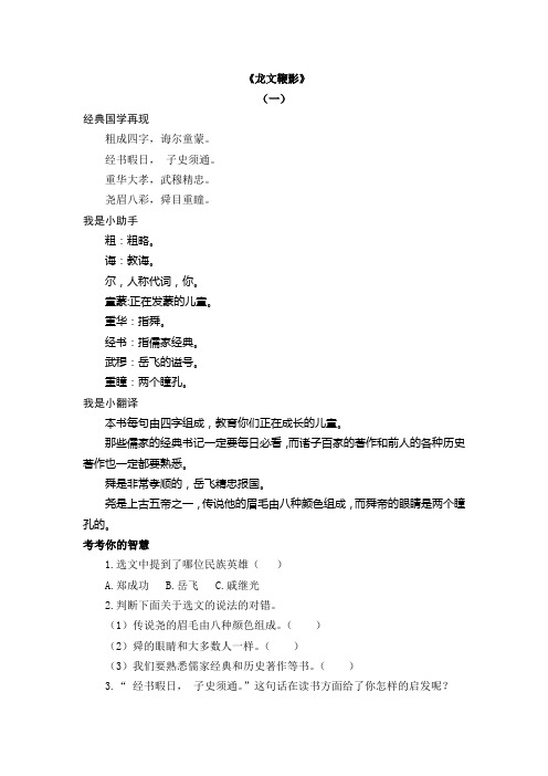 最新部编版小学语文一年级上册一国学经典《龙文鞭影》试题(全套)