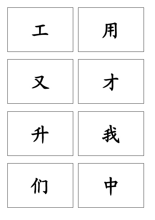 苏教版一年级语文生字卡表(无广告版)