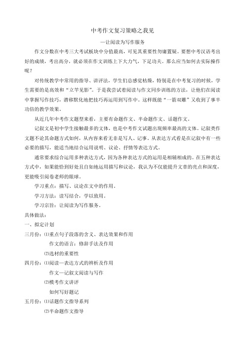 中考作文复习策略