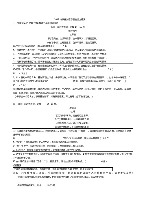 2018诗歌鉴赏语言类练习含答案