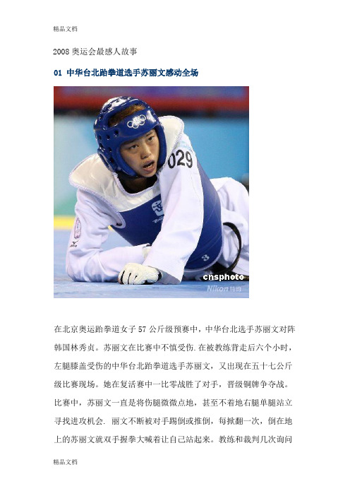 (整理)奥运会最感人故事.