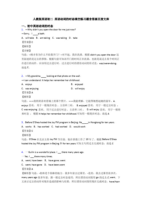 人教版英语初二 英语动词的时态填空练习题含答案百度文库