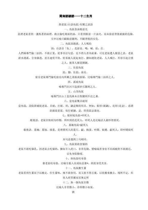 闽南语谚语  十二生肖
