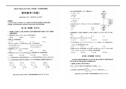新疆乌鲁木齐地区高三数学上学期第一次诊断性测验试题