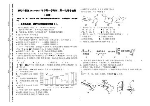 2016-2017-1康一中初二年级第一次月考地理试卷