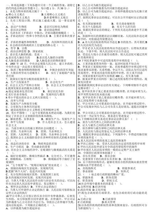 事业单位《公共基础知识》全真模拟卷 (3)