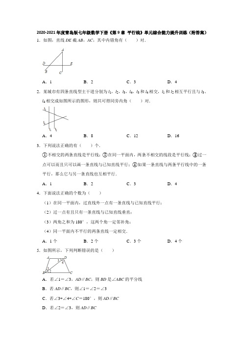 2020-2021学年七年级数学 青岛版下册《第9章 平行线》单元综合能力提升训练(附答案)
