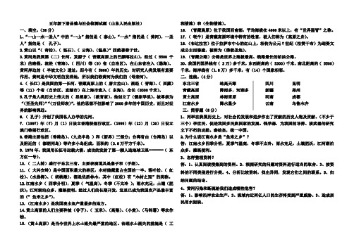 五年级下册品德与社会检测试题(山东人民出版社)[1]1