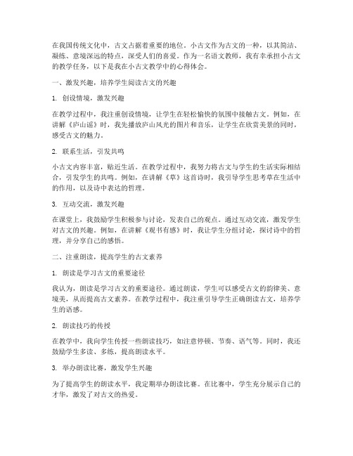 小古文教学心得体会