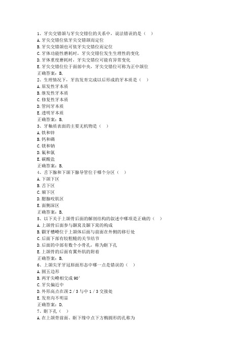 2013台湾省预防医学(必备资料)