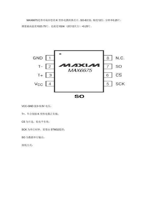 STM32驱动MAX6675读取温度(原创)