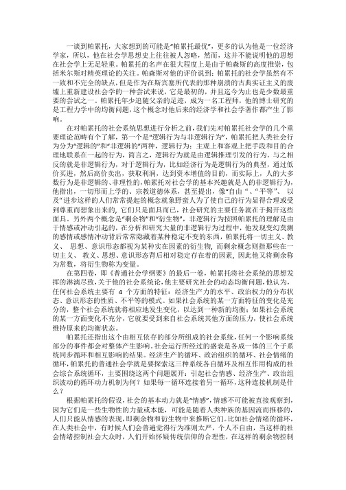 帕累托