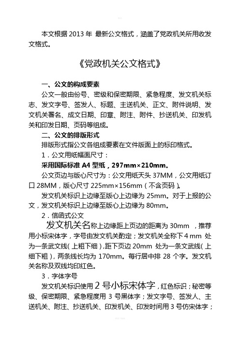 红头文件格式以及设置方法
