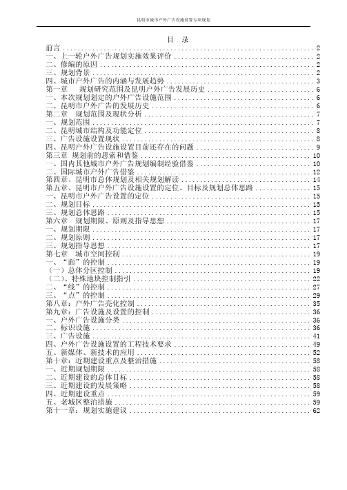 昆明市城市户外广告设施设置专项规划