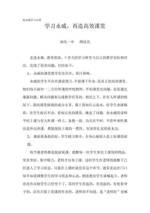 学习永威   再造高效课堂