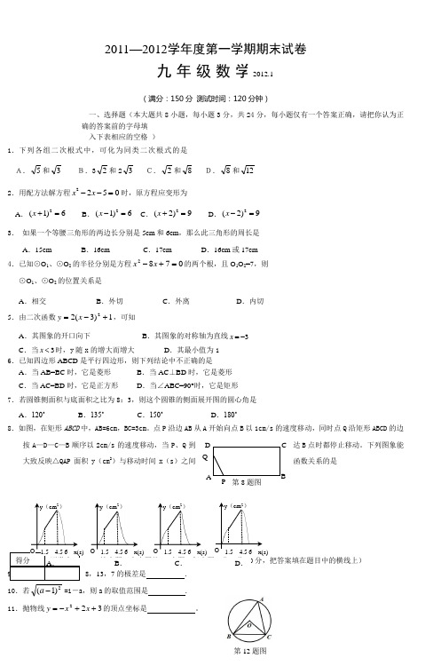 20112012学年度第一学期期末试卷