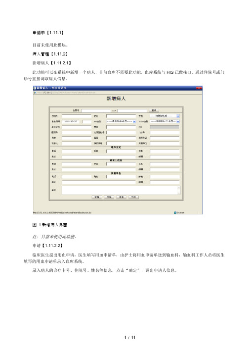 血库系统说明书