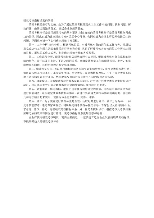 绩效考核指标设定的依据
