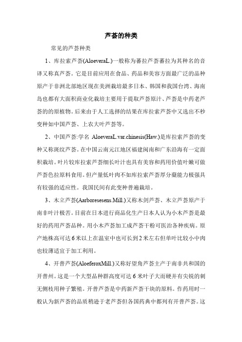 芦荟的种类