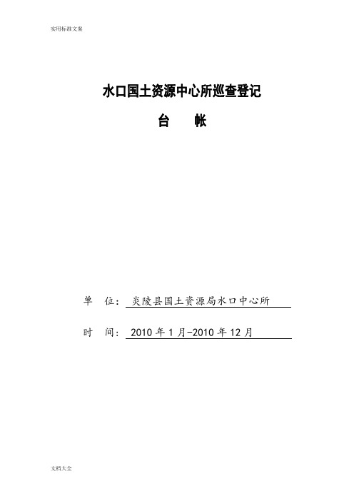土地执法巡查表格doc