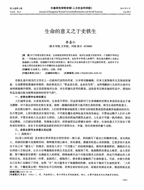 生命的意义之于史铁生