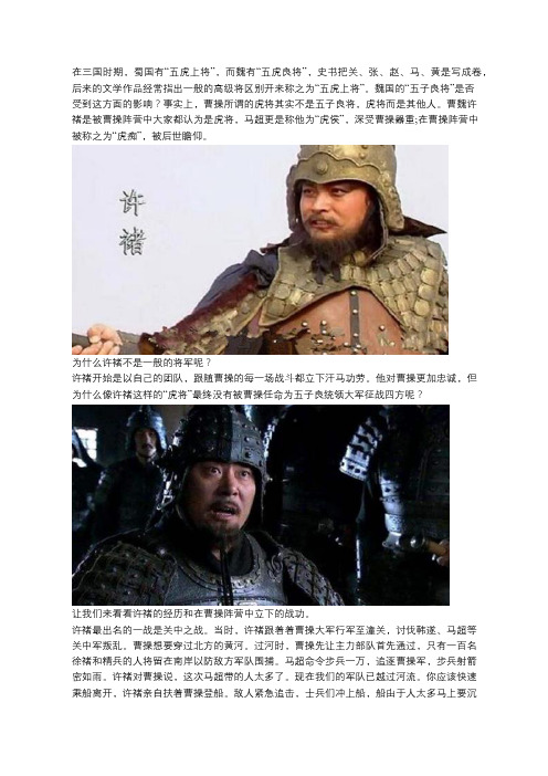 “虎痴”许褚深受曹操信任和看重,为何不是统兵大将？