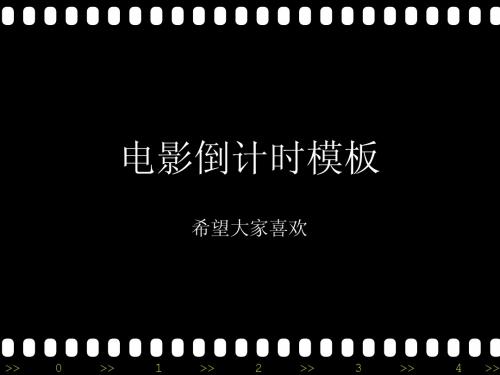 电影胶片风格倒计时-动态PPT模板