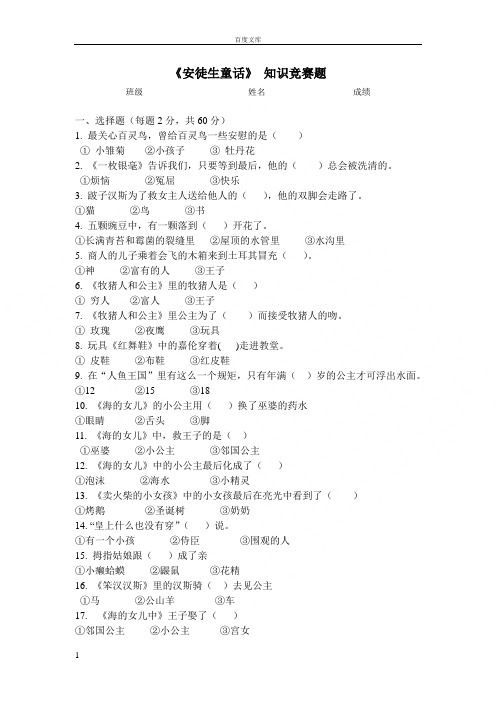 安徒生童话-知识竞赛题