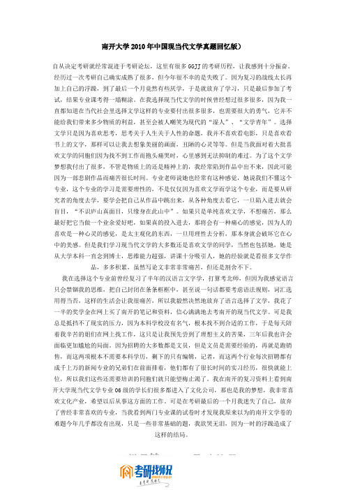 南开大学中国现当代文学(回忆版)2010真题