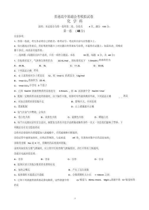【高二会考】化学全真模拟试题含答案