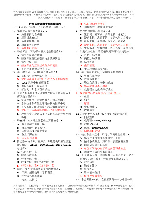 99级本科生外科学考试试题带答案