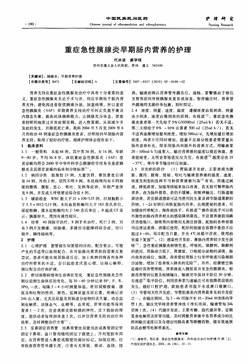 重症急性胰腺炎早期肠内营养的护理