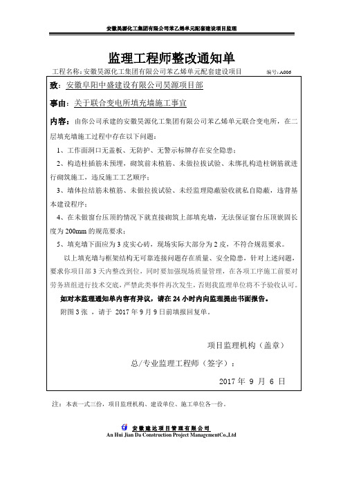 监理通知单