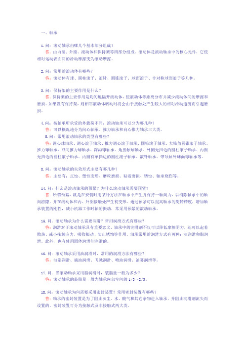 机械修理工必备培训教材DOC
