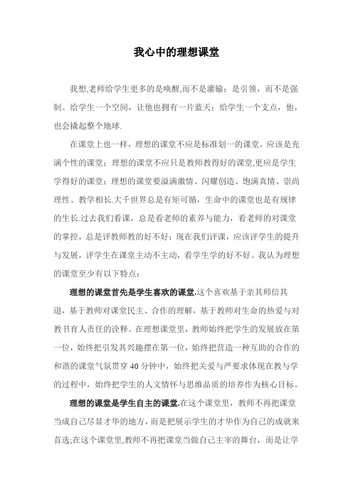 我心中的理想课堂