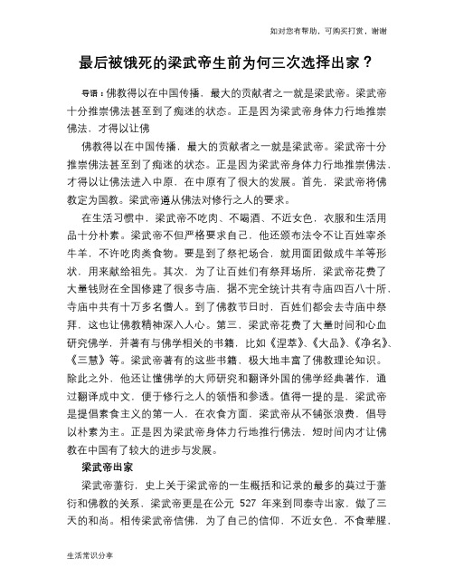 历史趣谈最后被饿死的梁武帝生前为何三次选择出家？