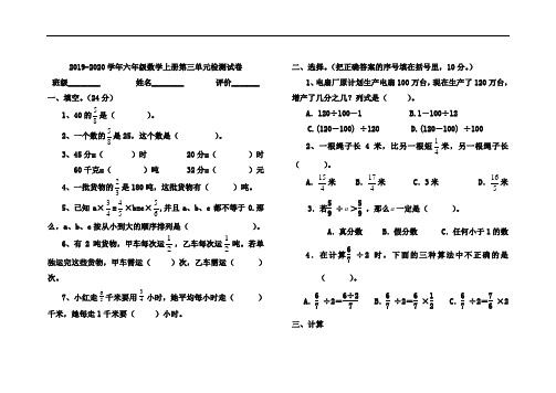 2019-2020学年人教版六年级数学上册第三单元分数除法 检测试卷