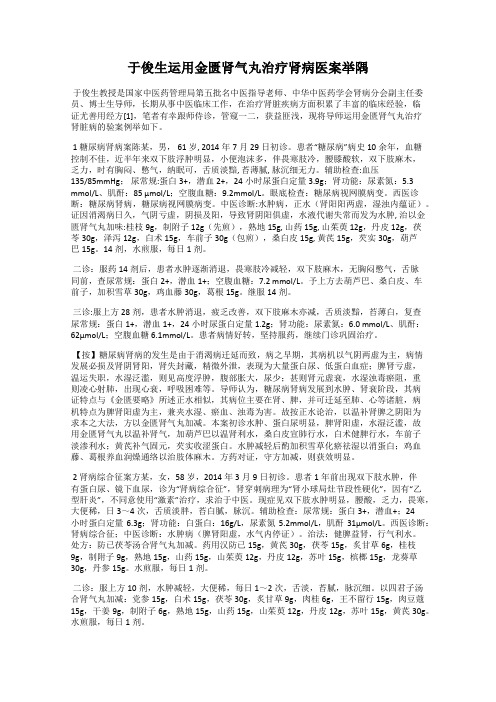 于俊生运用金匮肾气丸治疗肾病医案举隅