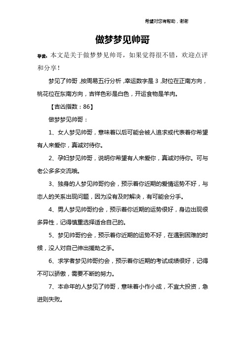 做梦梦见帅哥
