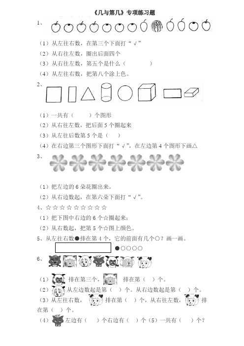 一年级数学上册《几和第几》专项训练