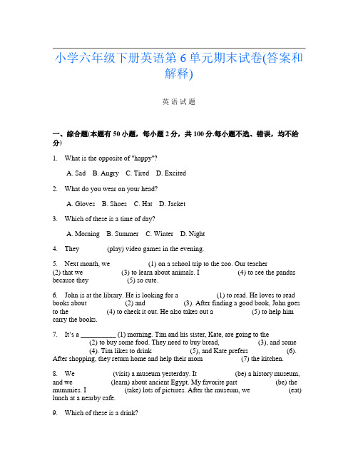 小学六年级下册第11次英语第6单元期末试卷(答案和解释)