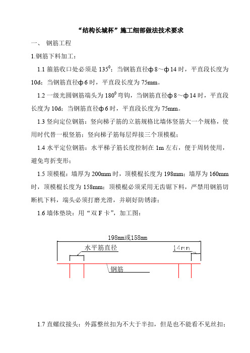 “结构长城杯”施工细部做法