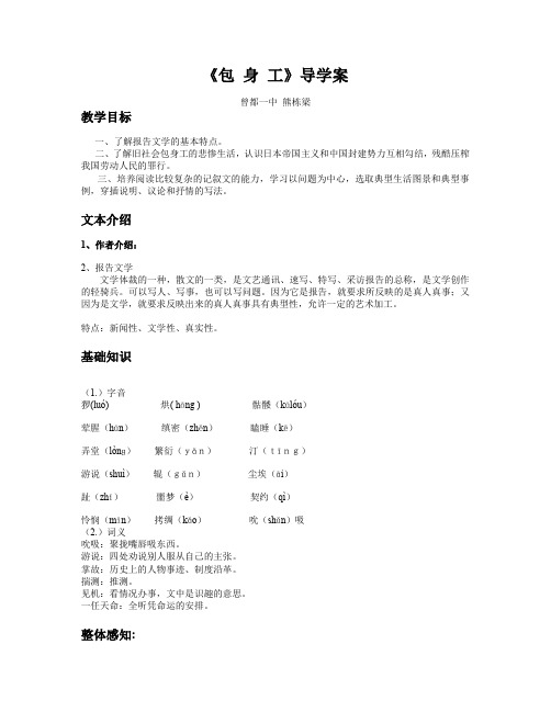包身工导学案