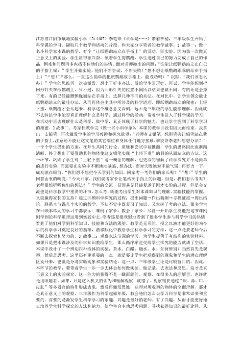 点燃孩子的“科学梦”