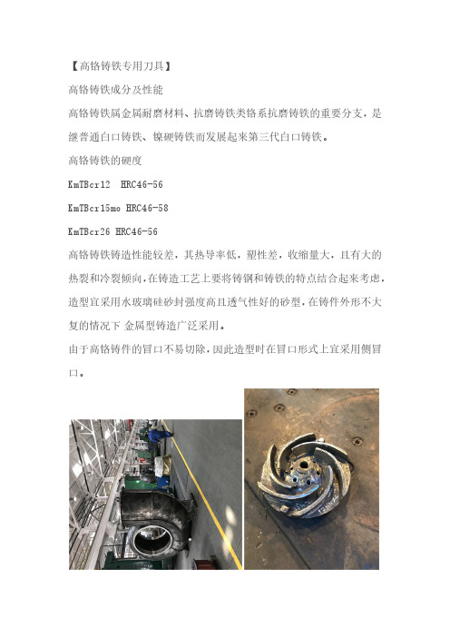 cbn刀片加工高铬铸铁优势效果