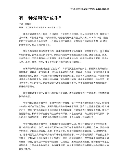 有一种爱叫做“放手”