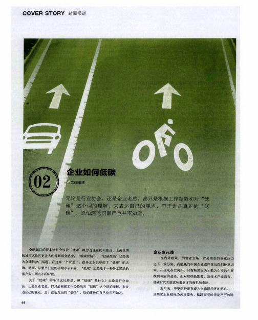 企业如何低碳