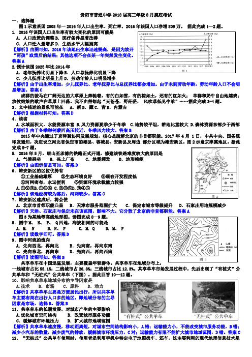 4 贵阳市普通中学2018届高三年级8月摸底考试地理试题(解析版)
