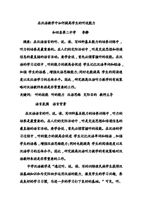 在汉语教学中如何提高学生的听说能力